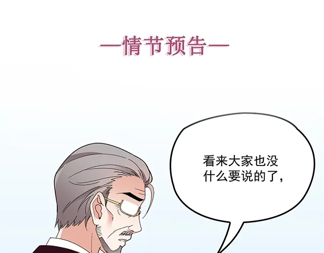 双面总裁宠妻指南 第47话 往事 第86页