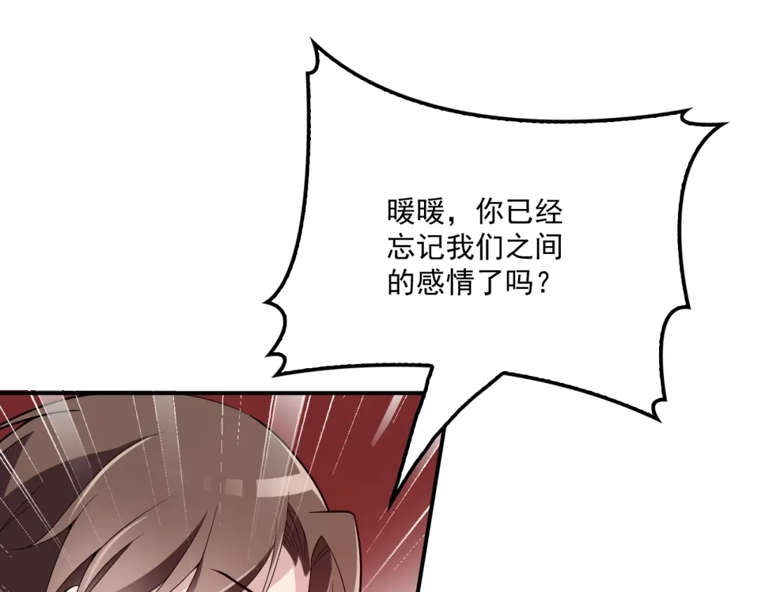 双面总裁宠妻指南 第47话 往事 第38页