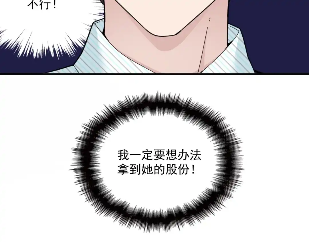 双面总裁宠妻指南 第47话 往事 第52页