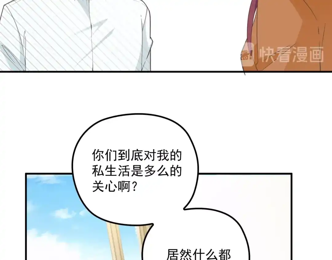 双面总裁宠妻指南 第47话 往事 第17页