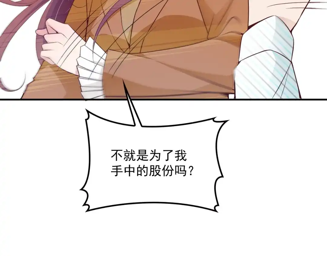双面总裁宠妻指南 第47话 往事 第58页