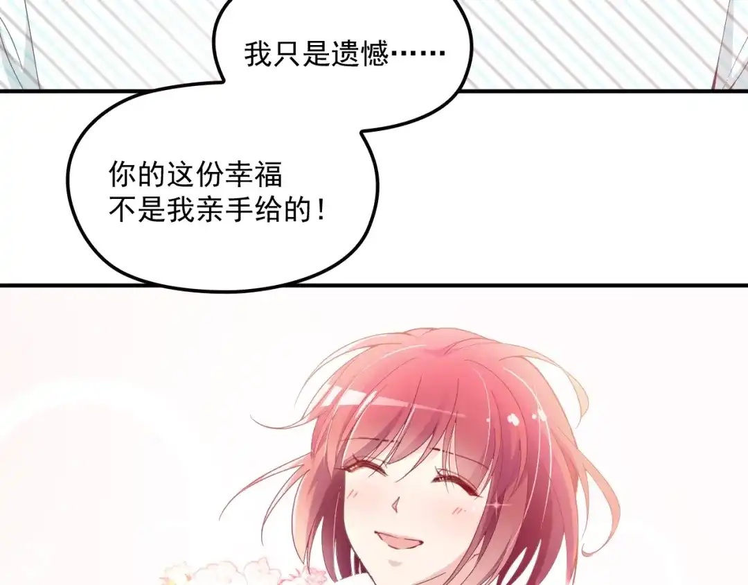双面总裁宠妻指南 第47话 往事 第21页