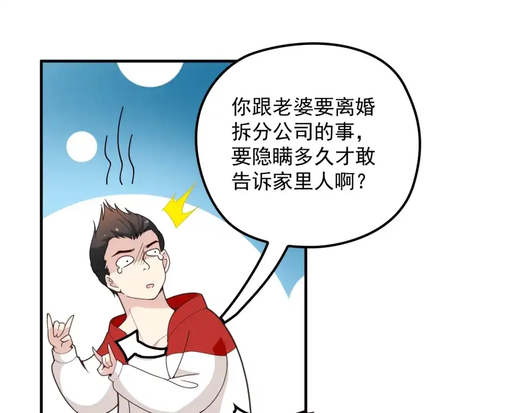 双面总裁宠妻指南 第48话 乔氏家主 第40页