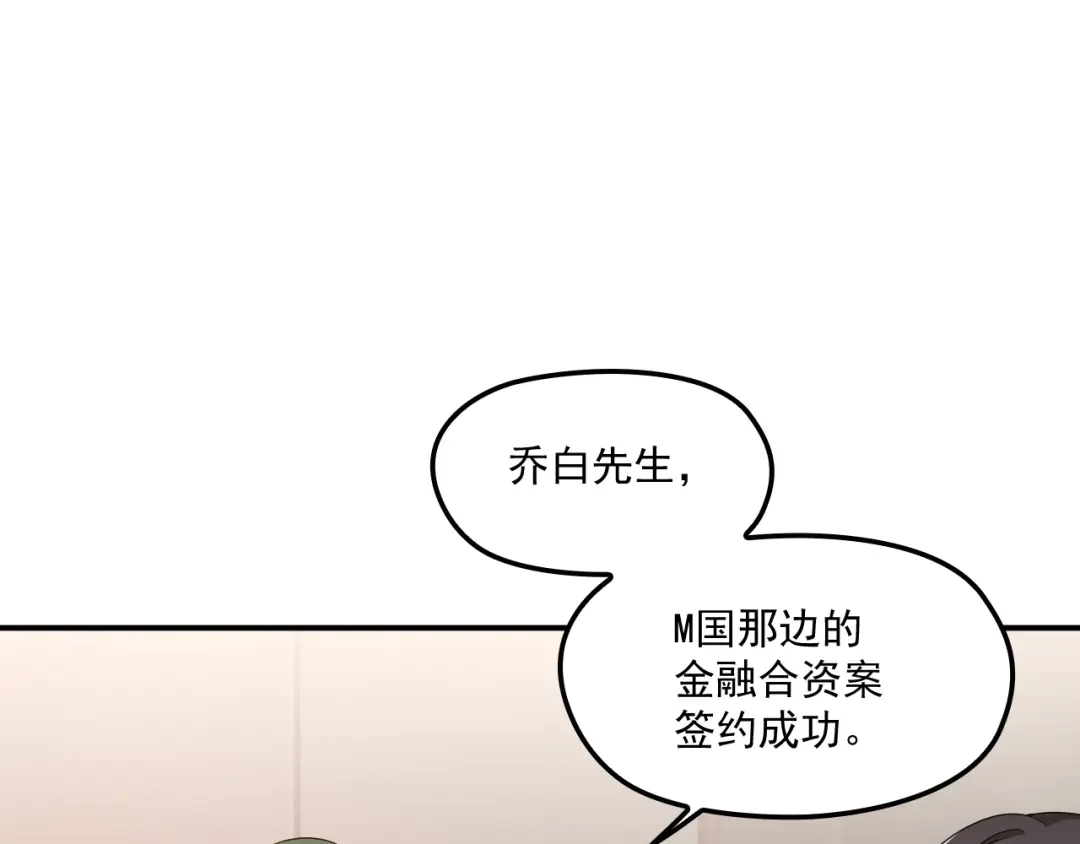 双面总裁宠妻指南 第48话 乔氏家主 第27页