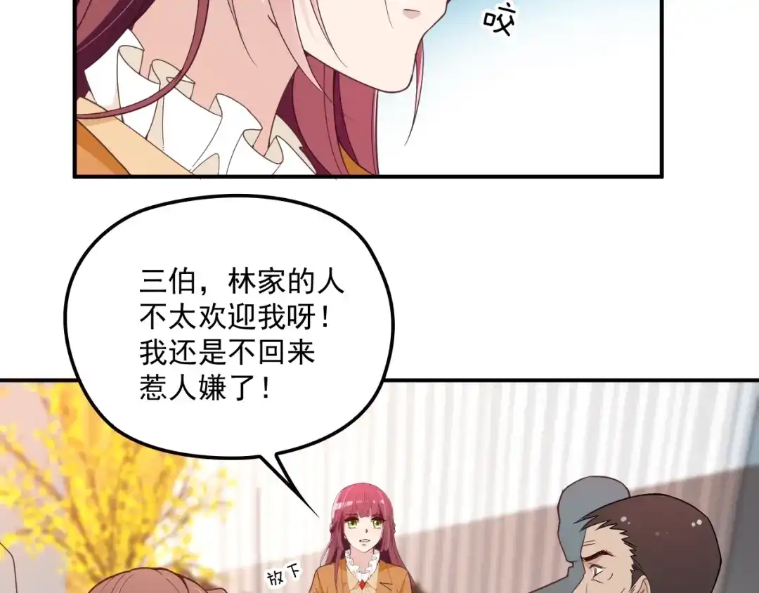 双面总裁宠妻指南 第48话 乔氏家主 第64页