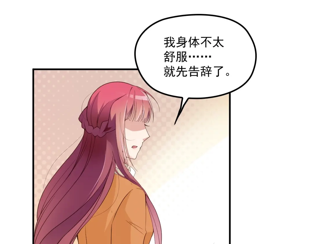 双面总裁宠妻指南 第48话 乔氏家主 第78页