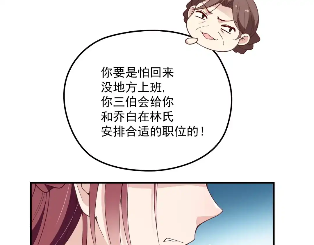 双面总裁宠妻指南 第48话 乔氏家主 第63页