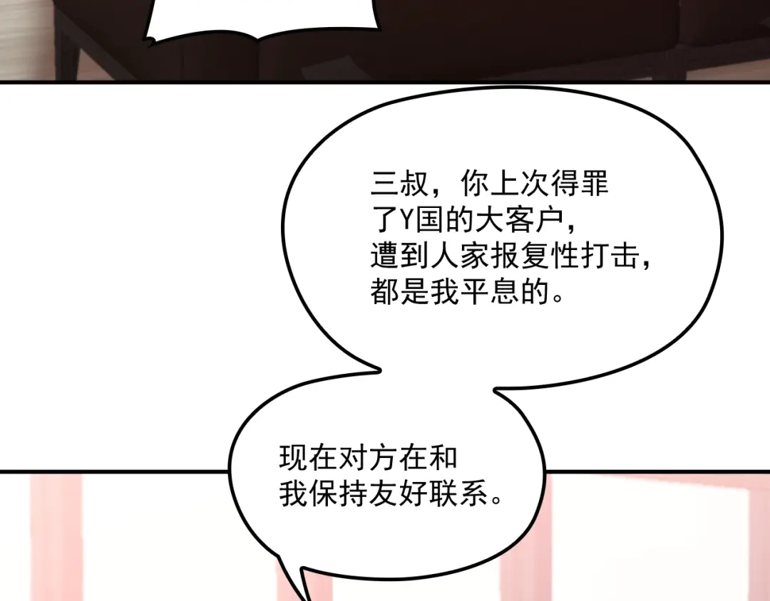 双面总裁宠妻指南 第48话 乔氏家主 第23页