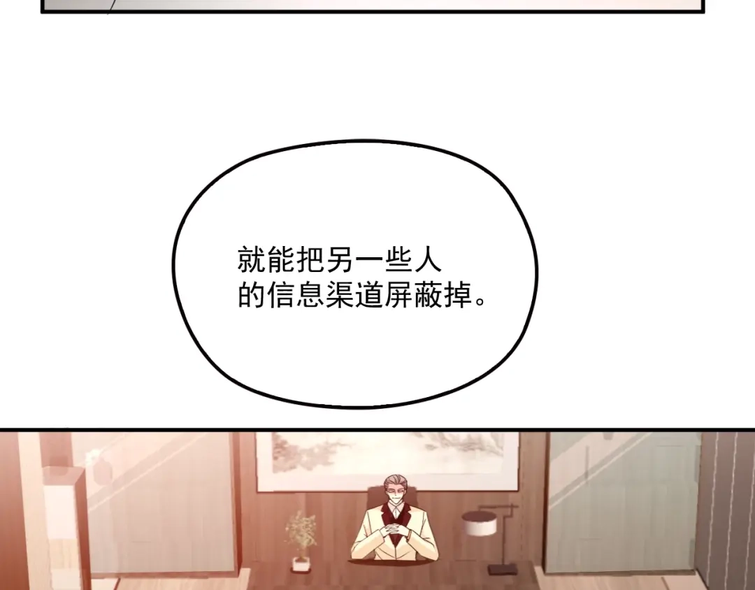 双面总裁宠妻指南 第48话 乔氏家主 第45页