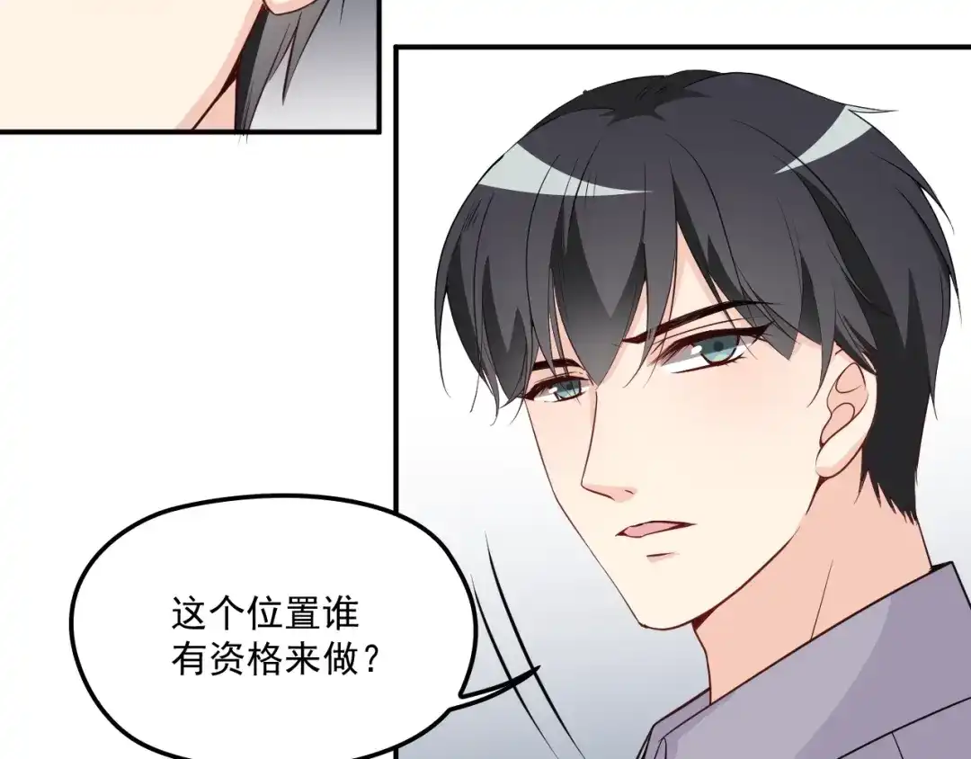 双面总裁宠妻指南 第48话 乔氏家主 第20页