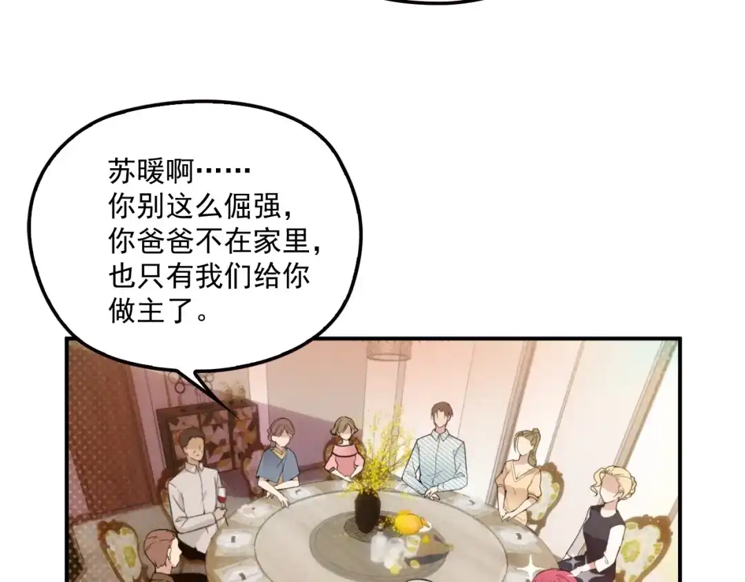双面总裁宠妻指南 第48话 乔氏家主 第69页