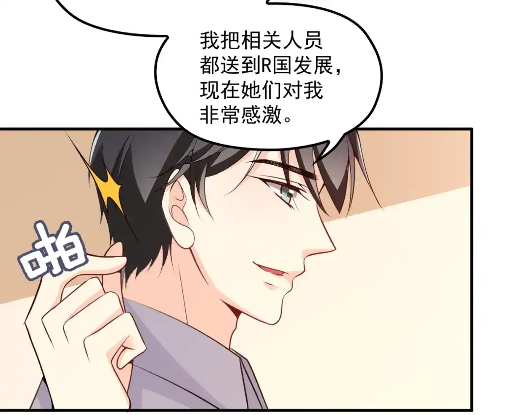 双面总裁宠妻指南 第48话 乔氏家主 第26页