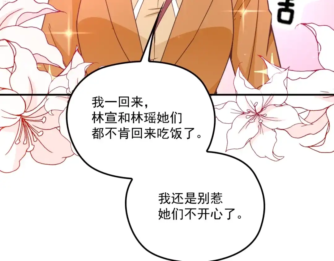 双面总裁宠妻指南 第48话 乔氏家主 第68页