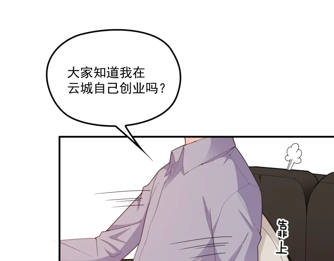 双面总裁宠妻指南 第48话 乔氏家主 第32页
