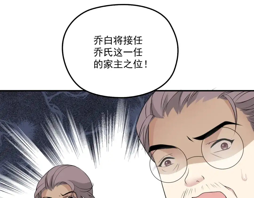 双面总裁宠妻指南 第48话 乔氏家主 第7页
