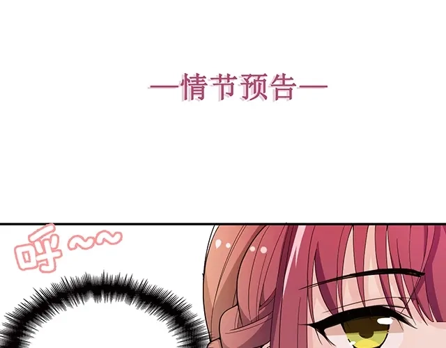 双面总裁宠妻指南 第48话 乔氏家主 第88页