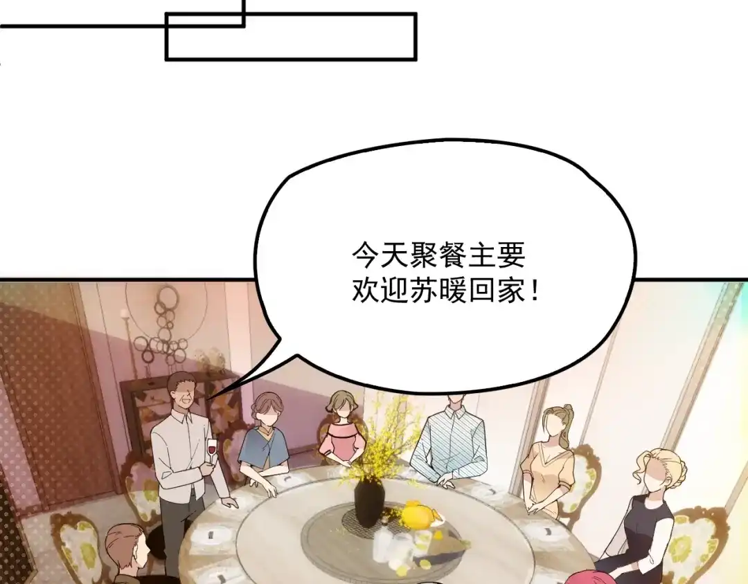 双面总裁宠妻指南 第48话 乔氏家主 第54页
