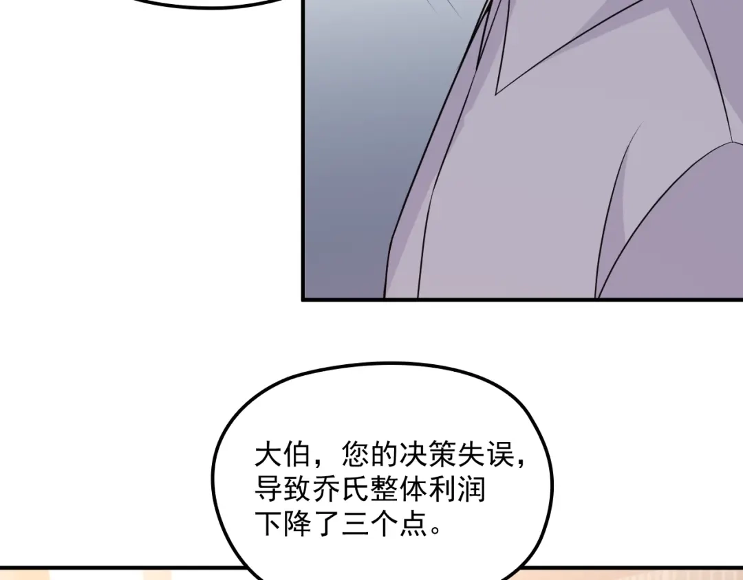 双面总裁宠妻指南 第48话 乔氏家主 第21页