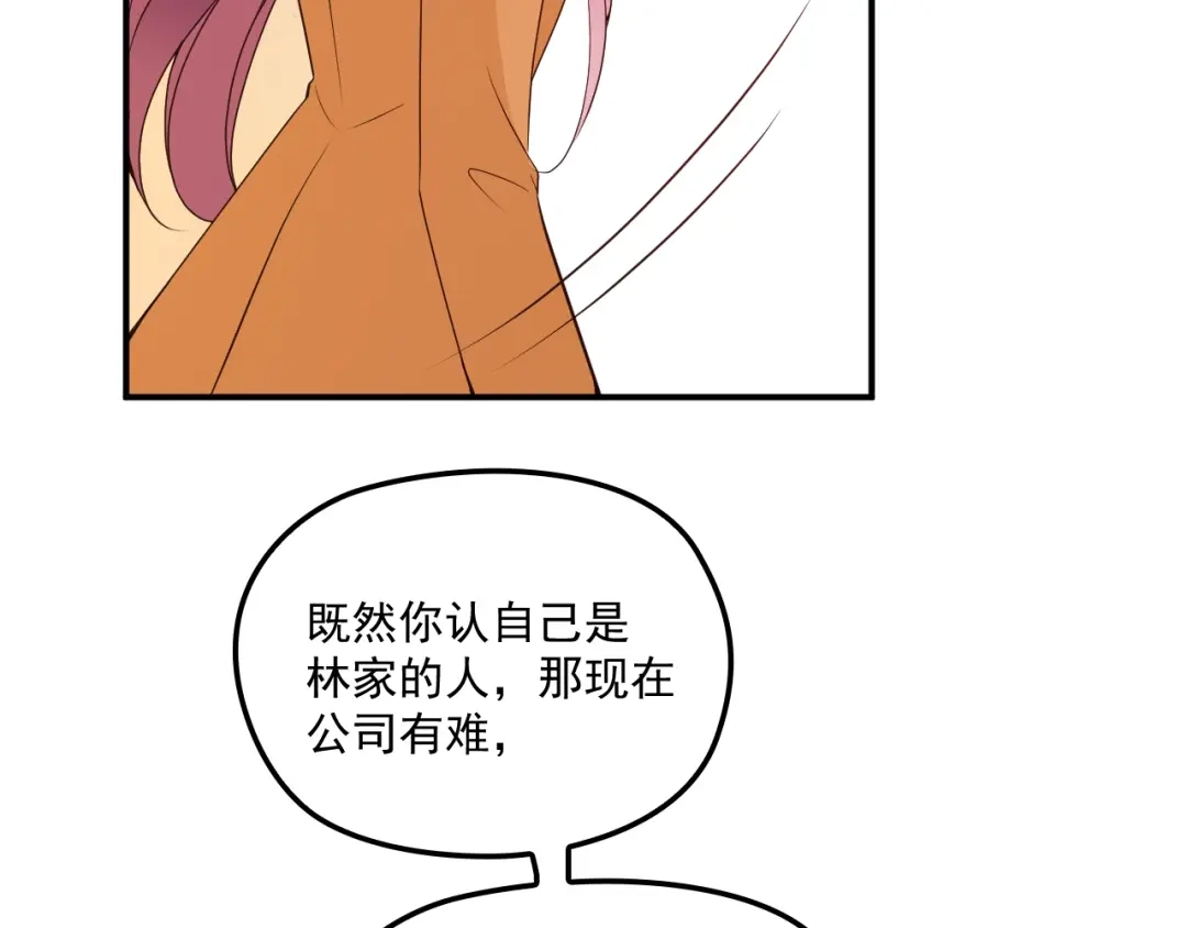 双面总裁宠妻指南 第48话 乔氏家主 第79页