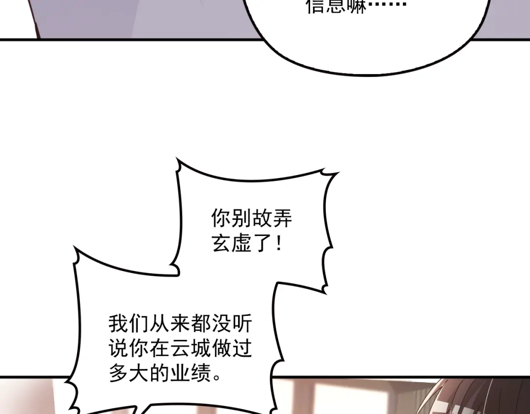 双面总裁宠妻指南 第48话 乔氏家主 第38页