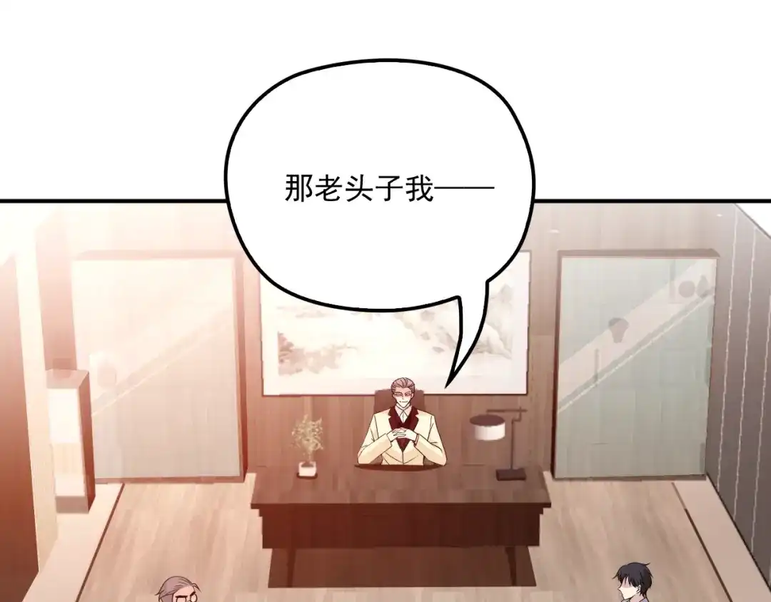 双面总裁宠妻指南 第48话 乔氏家主 第4页
