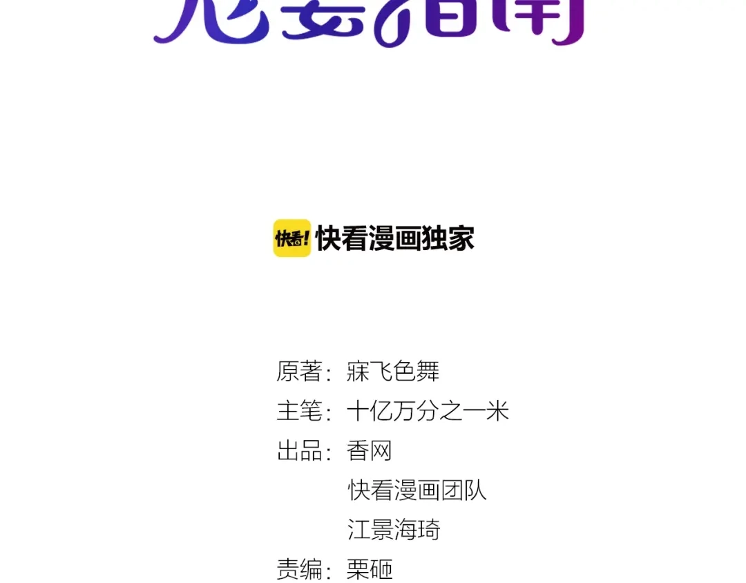 双面总裁宠妻指南 第48话 乔氏家主 第13页