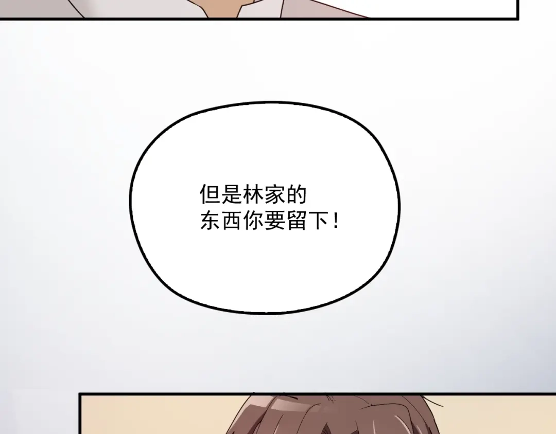 双面总裁宠妻指南 第48话 乔氏家主 第83页
