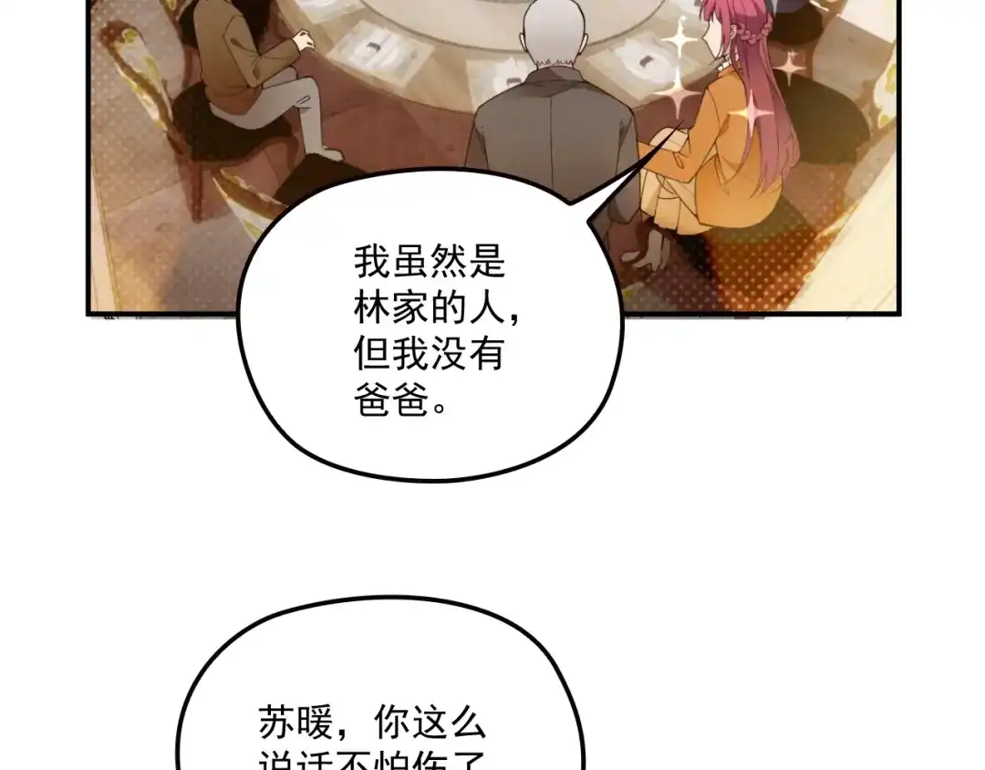 双面总裁宠妻指南 第48话 乔氏家主 第70页