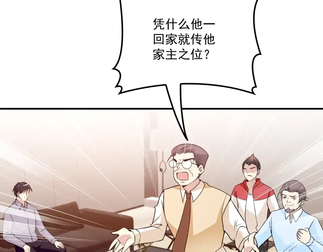 双面总裁宠妻指南 第48话 乔氏家主 第16页