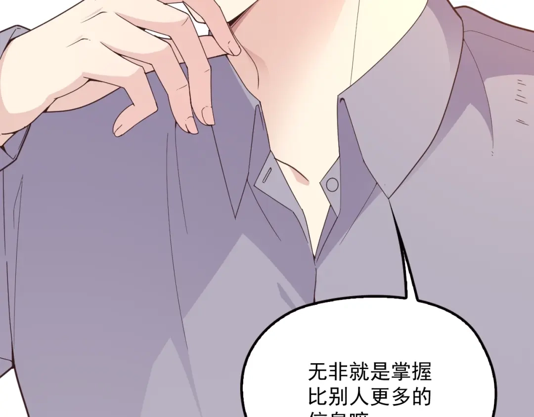双面总裁宠妻指南 第48话 乔氏家主 第37页