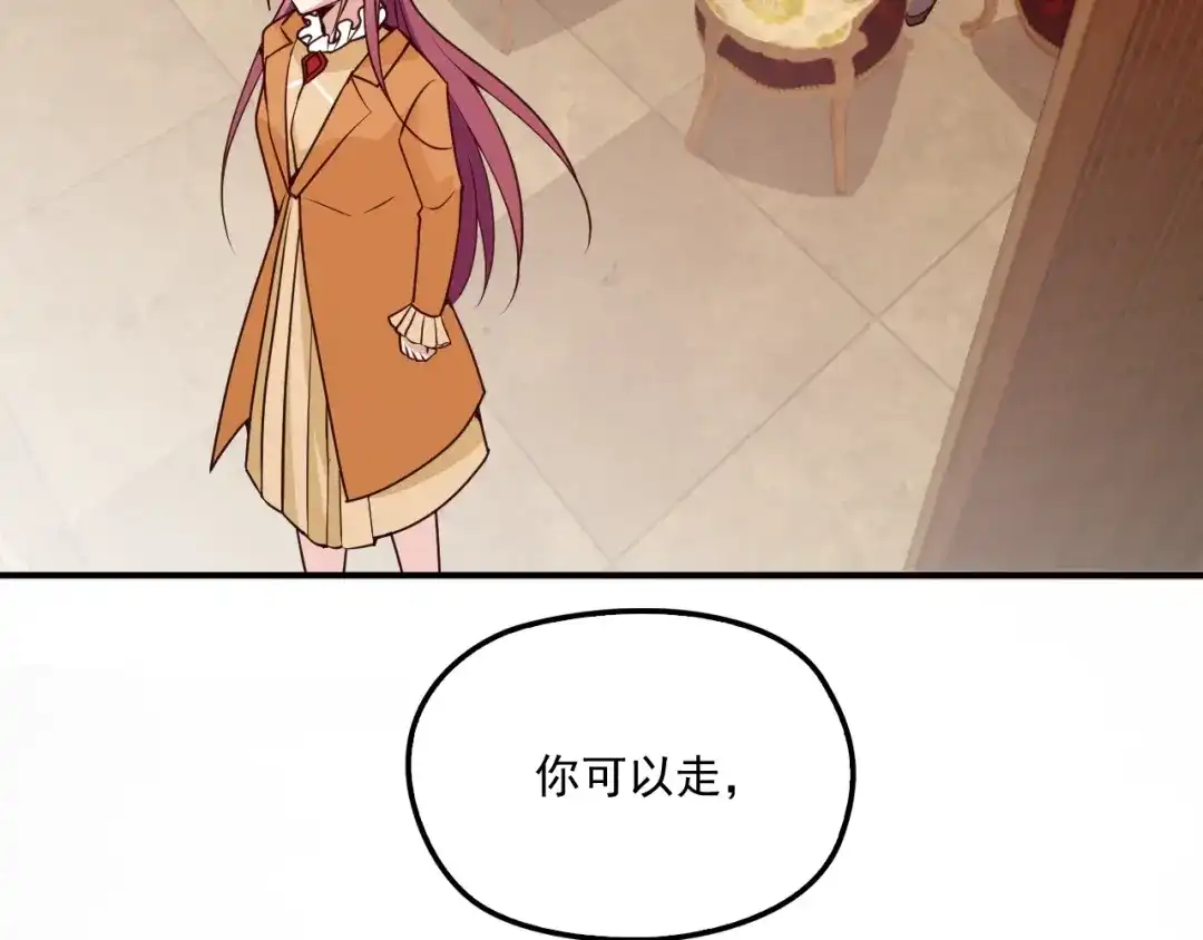 双面总裁宠妻指南 第48话 乔氏家主 第81页