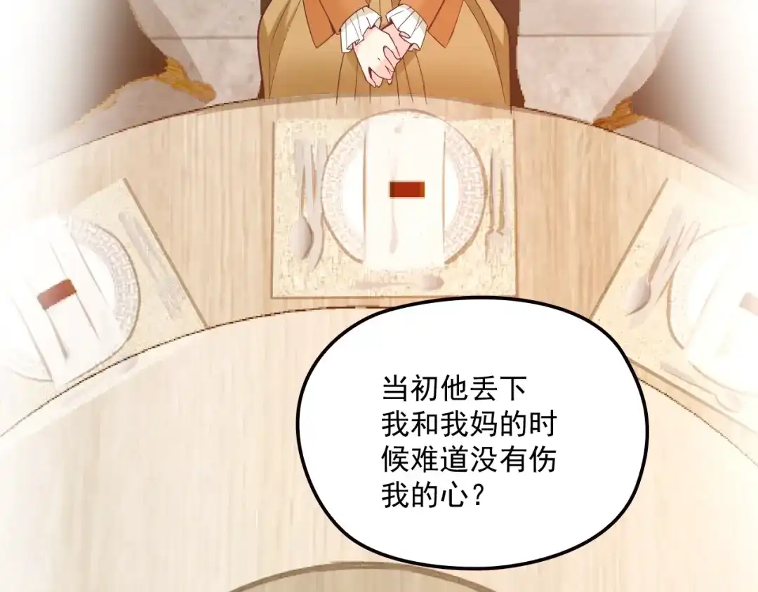 双面总裁宠妻指南 第48话 乔氏家主 第76页