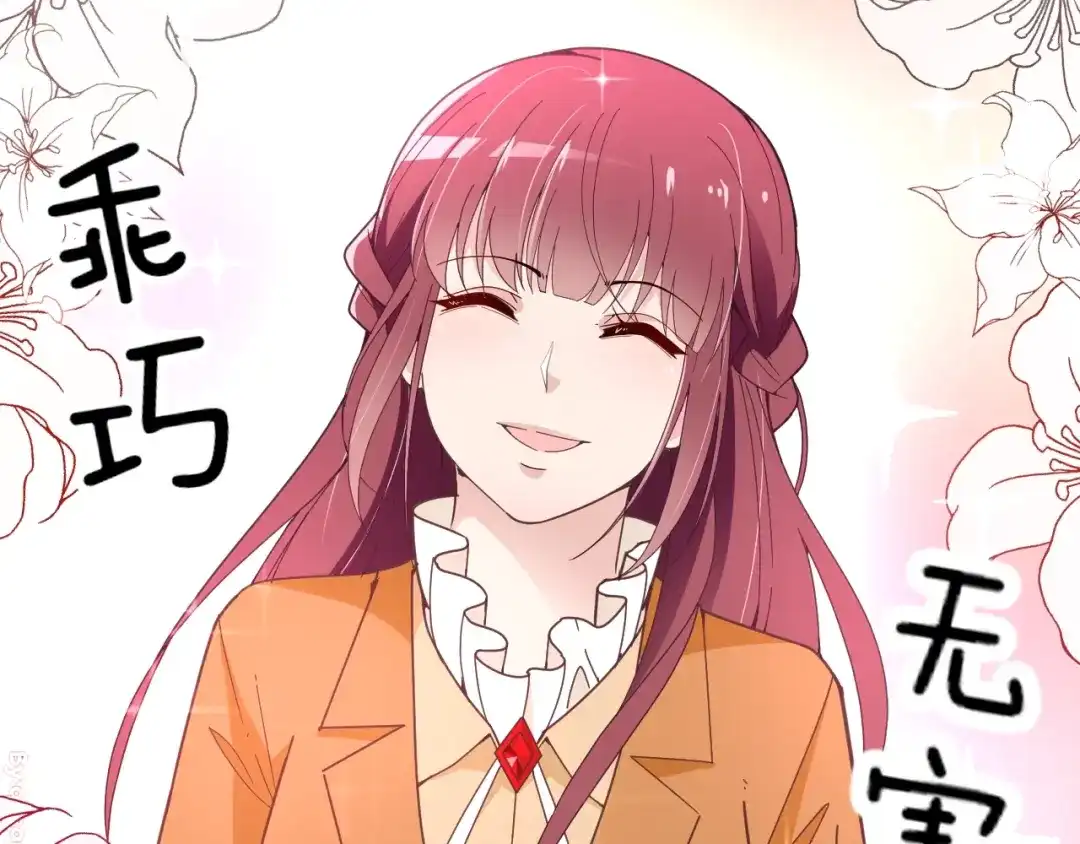 双面总裁宠妻指南 第48话 乔氏家主 第67页