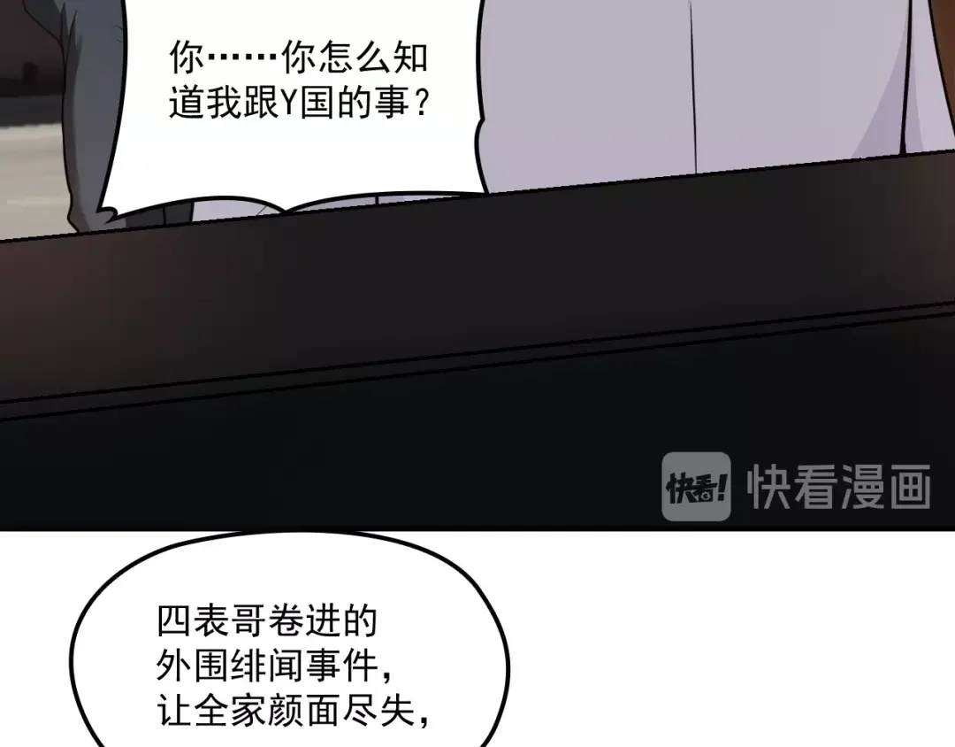 双面总裁宠妻指南 第48话 乔氏家主 第25页
