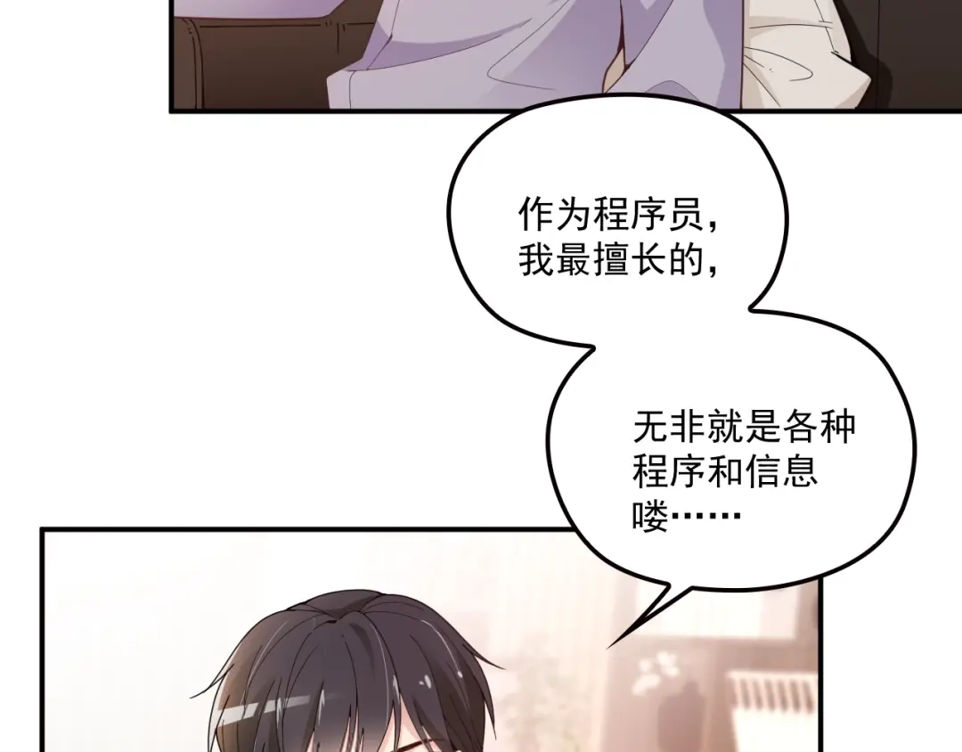 双面总裁宠妻指南 第48话 乔氏家主 第33页