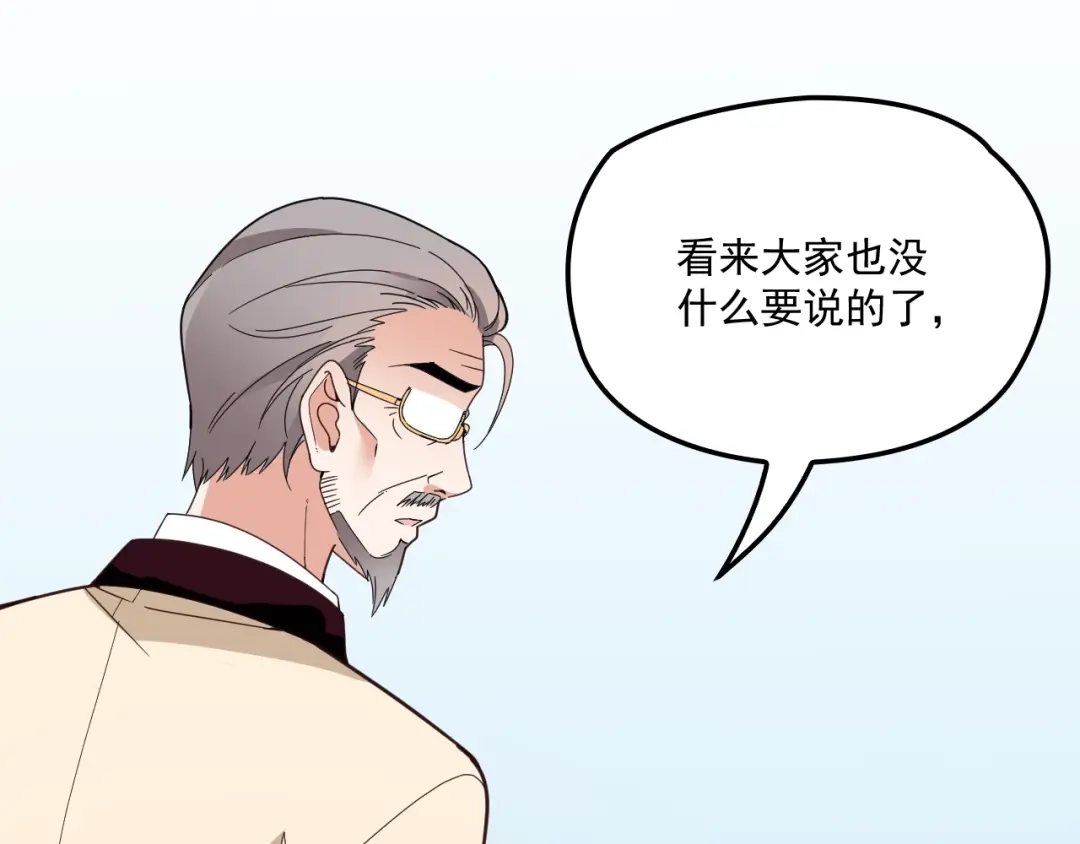 双面总裁宠妻指南 第48话 乔氏家主 第49页