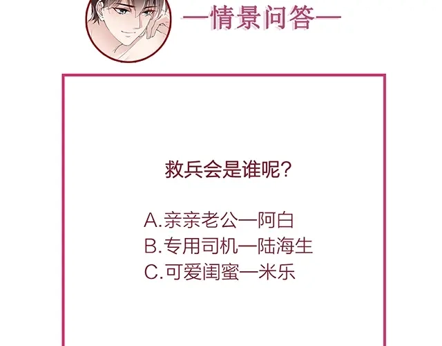 双面总裁宠妻指南 第48话 乔氏家主 第90页