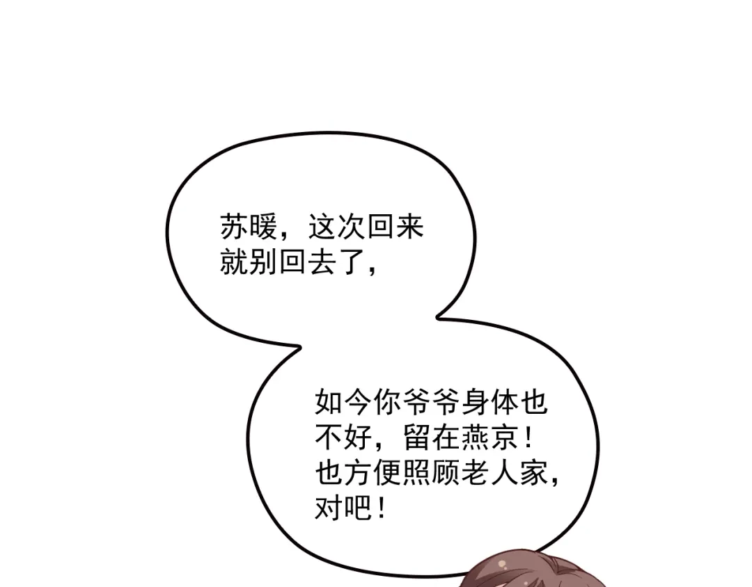 双面总裁宠妻指南 第48话 乔氏家主 第62页