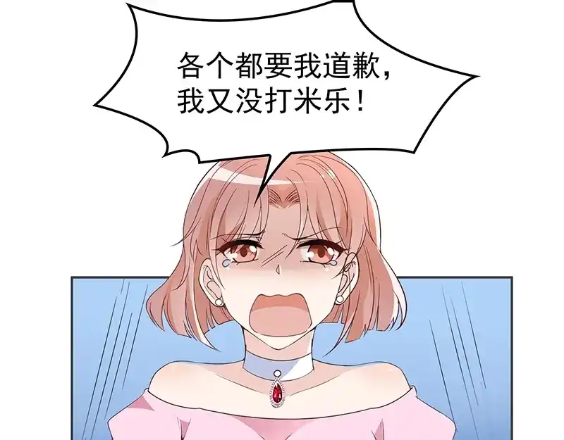 双面总裁宠妻指南 第4话 颠倒黑白 第53页