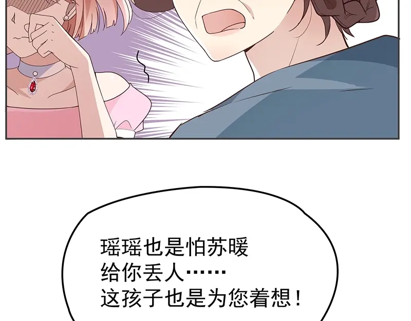 双面总裁宠妻指南 第4话 颠倒黑白 第55页