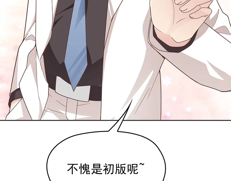 双面总裁宠妻指南 第4话 颠倒黑白 第67页