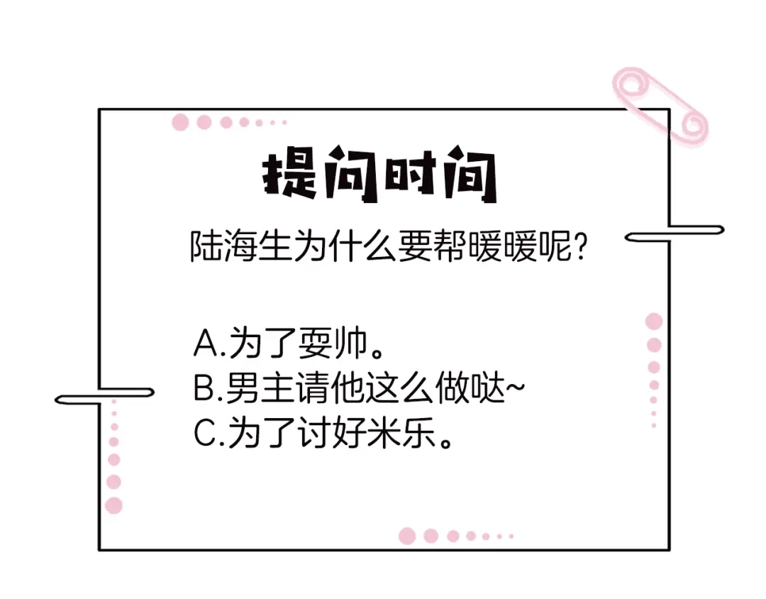 双面总裁宠妻指南 第4话 颠倒黑白 第77页