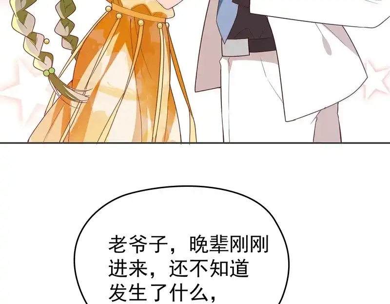 双面总裁宠妻指南 第4话 颠倒黑白 第47页