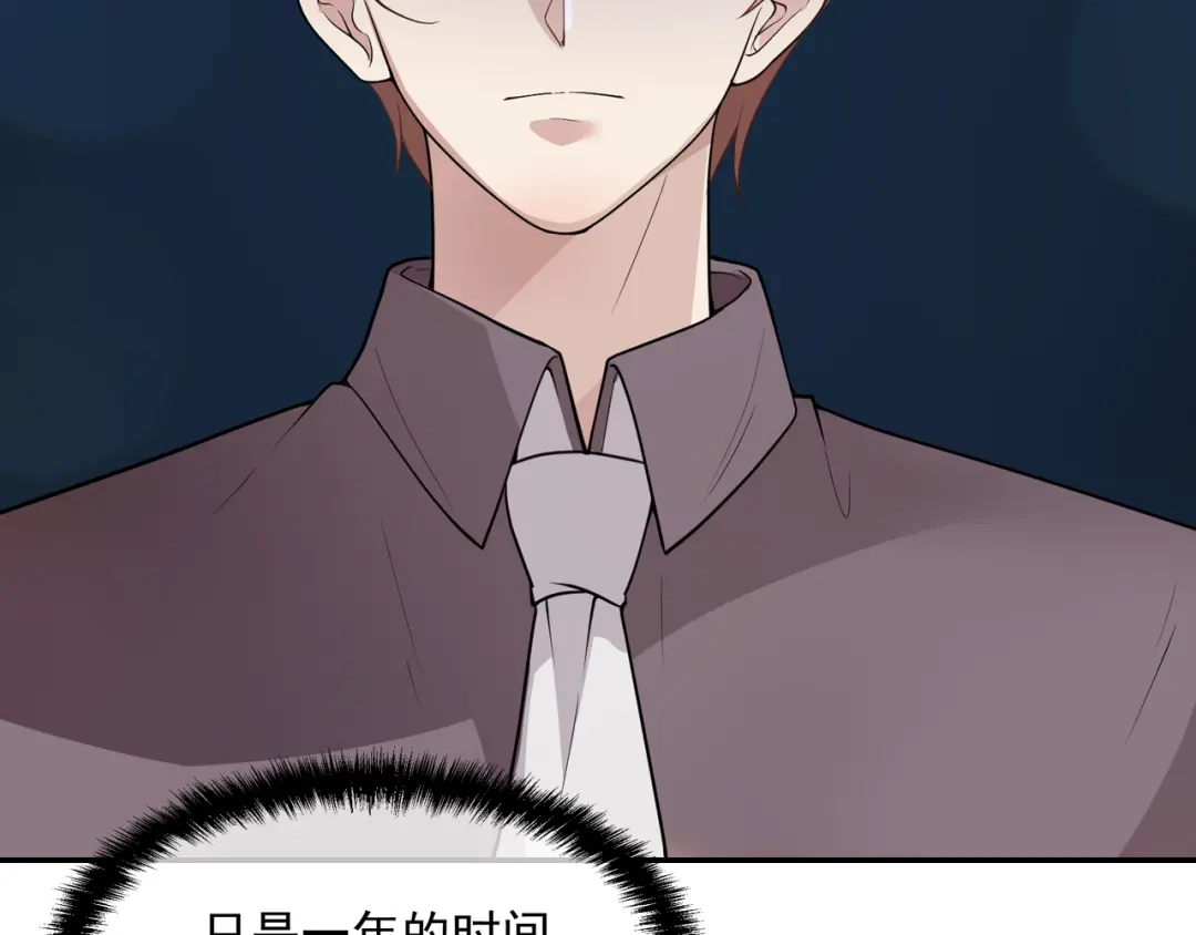 双面总裁宠妻指南 第4话 颠倒黑白 第75页