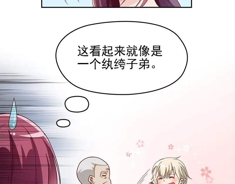 双面总裁宠妻指南 第4话 颠倒黑白 第24页
