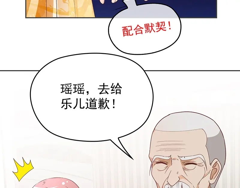 双面总裁宠妻指南 第4话 颠倒黑白 第50页