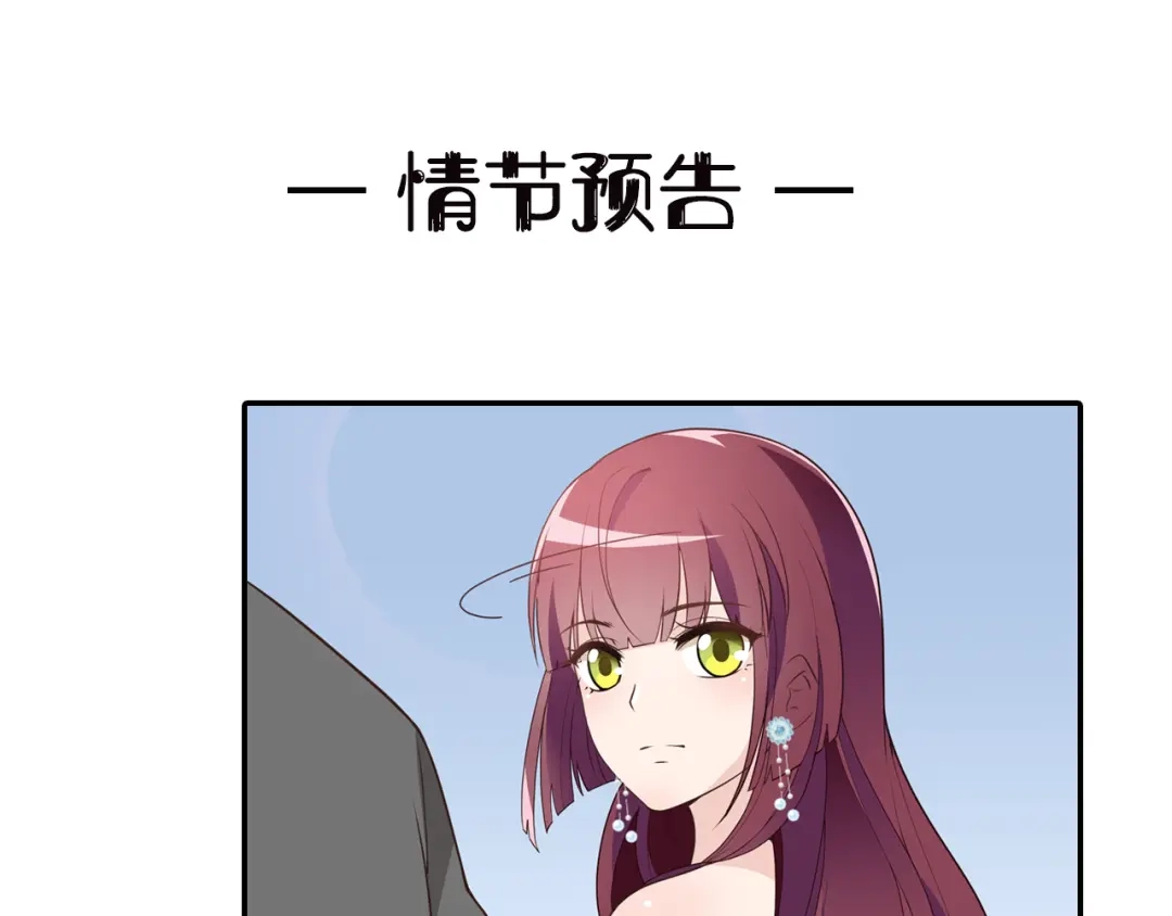 双面总裁宠妻指南 第4话 颠倒黑白 第71页