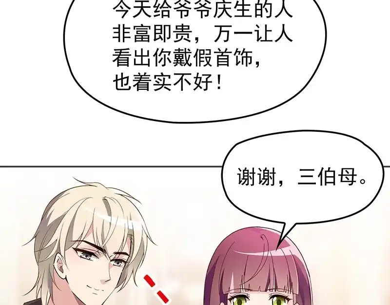 双面总裁宠妻指南 第4话 颠倒黑白 第60页