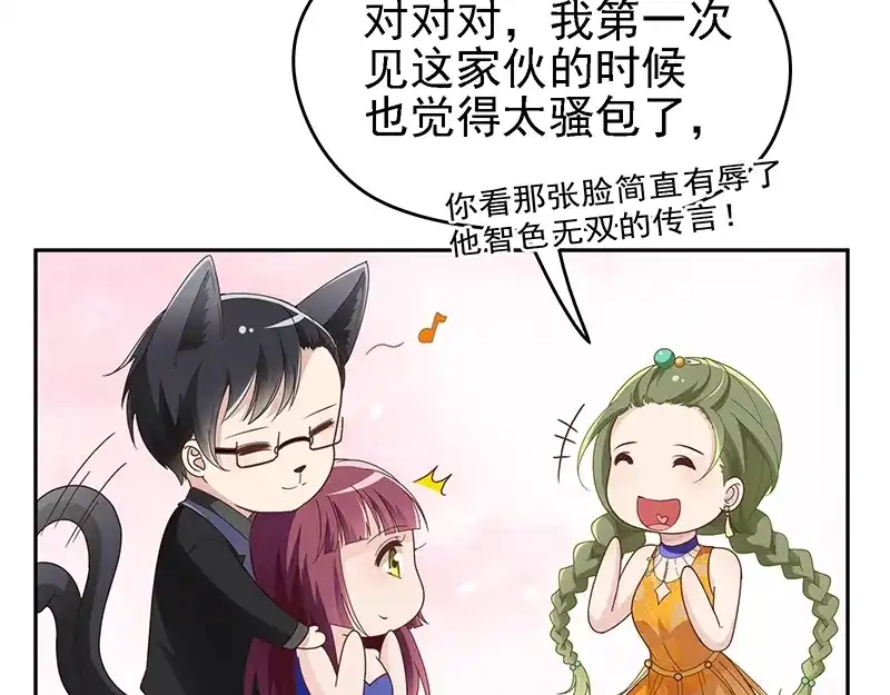 双面总裁宠妻指南 第4话 颠倒黑白 第32页