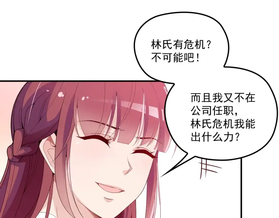 双面总裁宠妻指南 第49话 婚戒 第3页